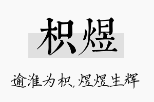 枳煜名字的寓意及含义