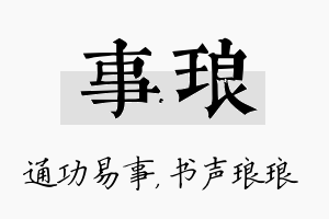 事琅名字的寓意及含义