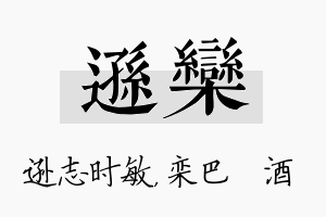 逊栾名字的寓意及含义