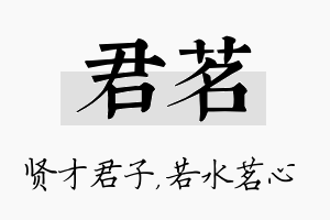 君茗名字的寓意及含义