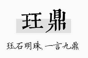 珏鼎名字的寓意及含义