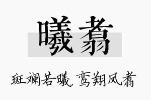 曦翥名字的寓意及含义