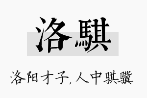 洛骐名字的寓意及含义