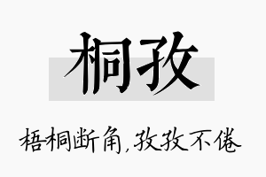 桐孜名字的寓意及含义