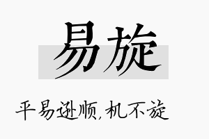 易旋名字的寓意及含义