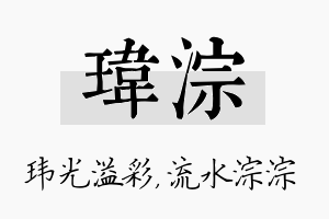 玮淙名字的寓意及含义