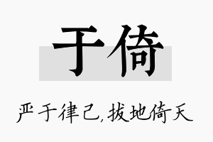 于倚名字的寓意及含义