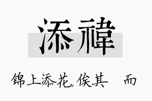 添祎名字的寓意及含义