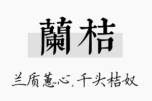 兰桔名字的寓意及含义