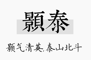 颢泰名字的寓意及含义