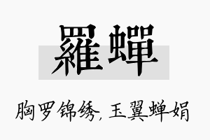 罗蝉名字的寓意及含义