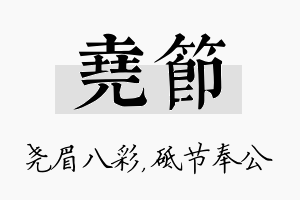 尧节名字的寓意及含义