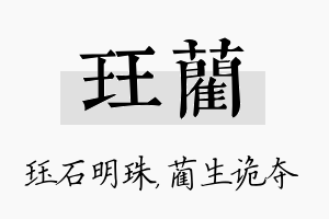 珏蔺名字的寓意及含义