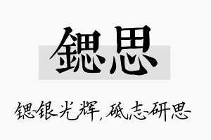 锶思名字的寓意及含义