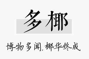 多椰名字的寓意及含义