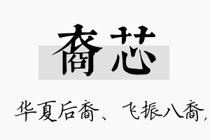 裔芯名字的寓意及含义