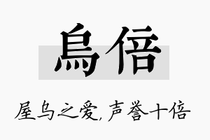 乌倍名字的寓意及含义