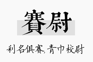 赛尉名字的寓意及含义