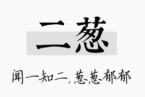 二葱名字的寓意及含义