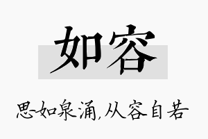 如容名字的寓意及含义