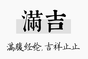 满吉名字的寓意及含义