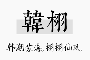 韩栩名字的寓意及含义