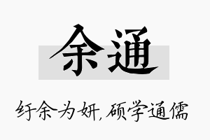 余通名字的寓意及含义