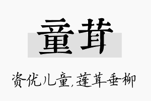 童茸名字的寓意及含义