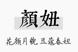 颜妞名字的寓意及含义