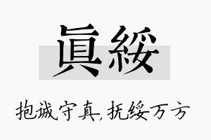 真绥名字的寓意及含义