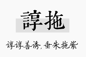 谆拖名字的寓意及含义