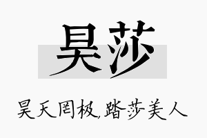 昊莎名字的寓意及含义