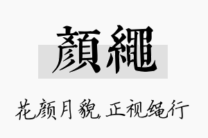 颜绳名字的寓意及含义