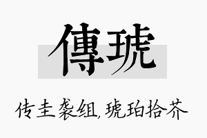 传琥名字的寓意及含义