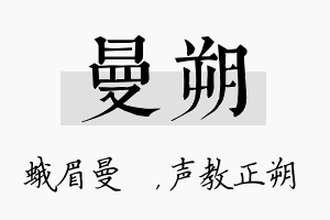 曼朔名字的寓意及含义