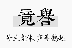 竟誉名字的寓意及含义