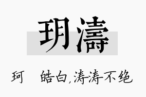 玥涛名字的寓意及含义