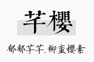 芊樱名字的寓意及含义