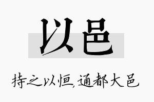 以邑名字的寓意及含义