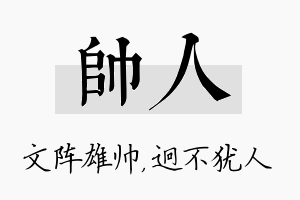 帅人名字的寓意及含义