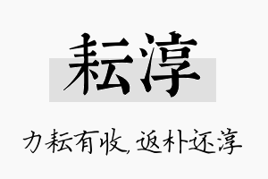 耘淳名字的寓意及含义