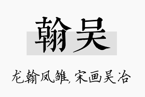 翰吴名字的寓意及含义