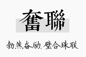 奋联名字的寓意及含义