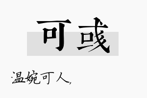 可彧名字的寓意及含义