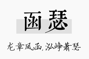 函瑟名字的寓意及含义