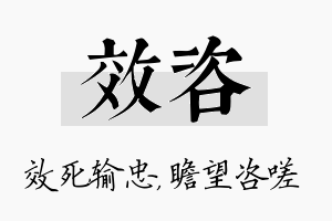 效咨名字的寓意及含义