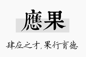 应果名字的寓意及含义