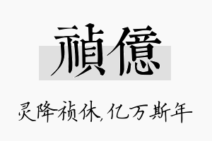 祯亿名字的寓意及含义