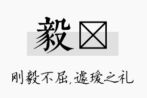 毅瑷名字的寓意及含义