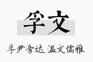 孚文名字的寓意及含义